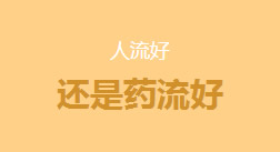 慈溪無痛人流醫院