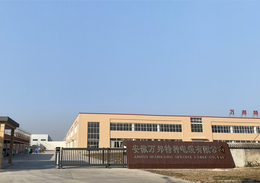 安徽萬邦特種電纜廠家 安徽萬邦特種電纜廠家